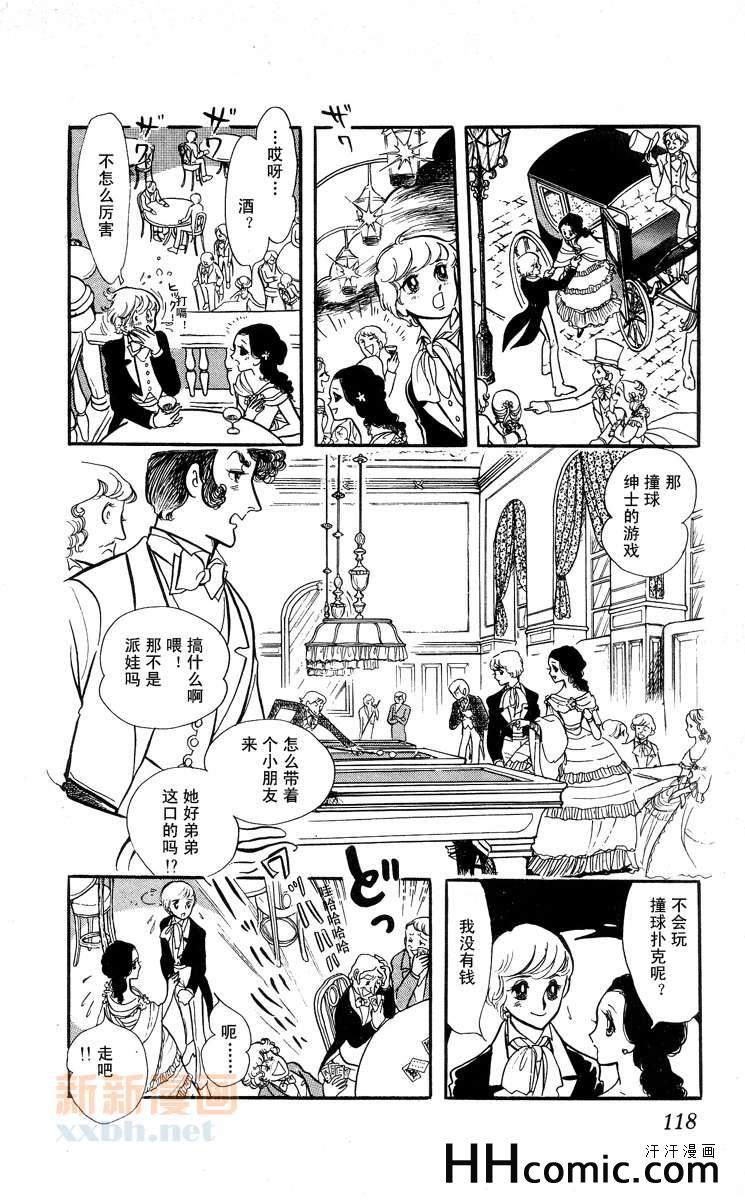 《风与木之诗》漫画 08卷