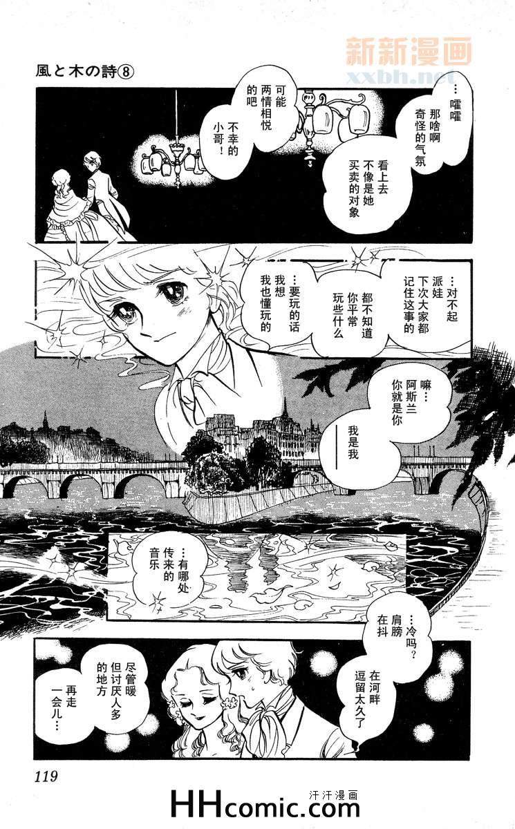 《风与木之诗》漫画 08卷