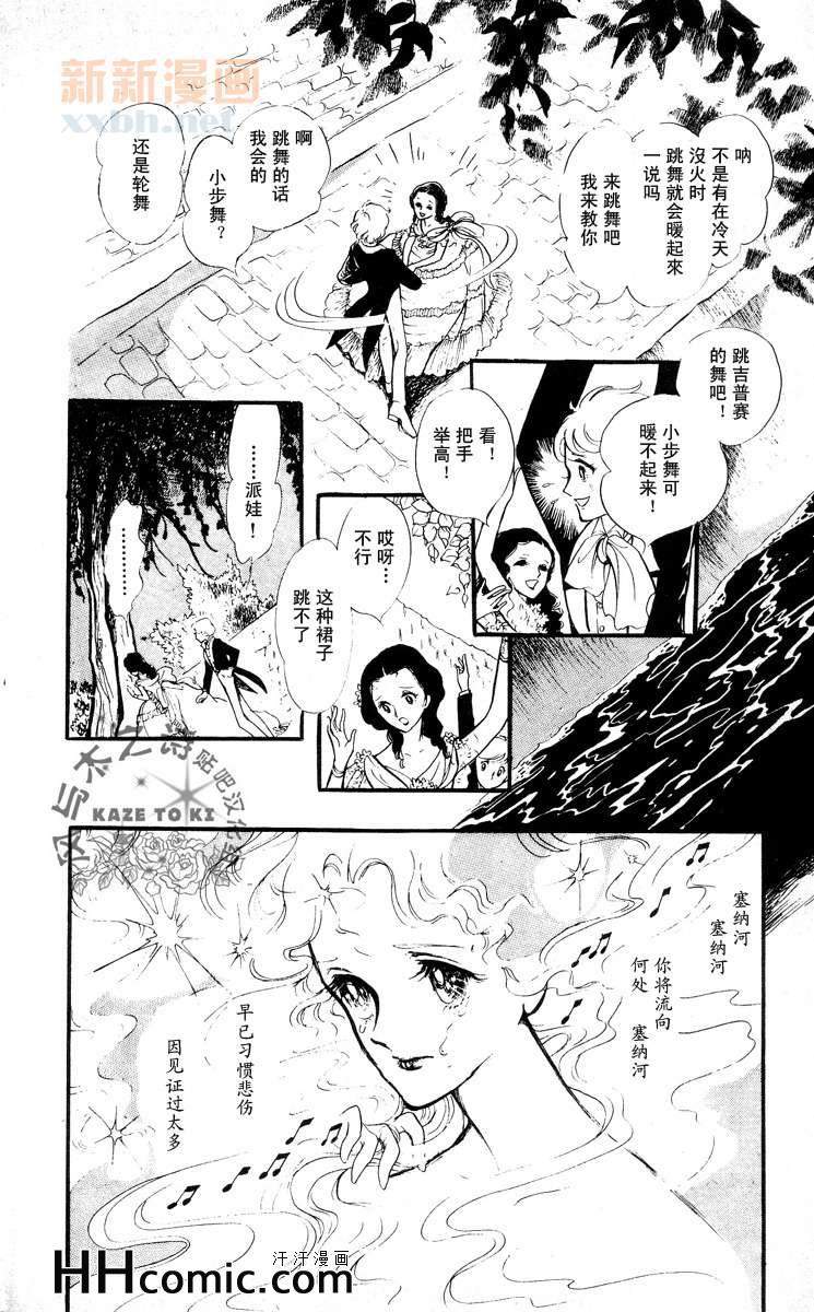 《风与木之诗》漫画 08卷