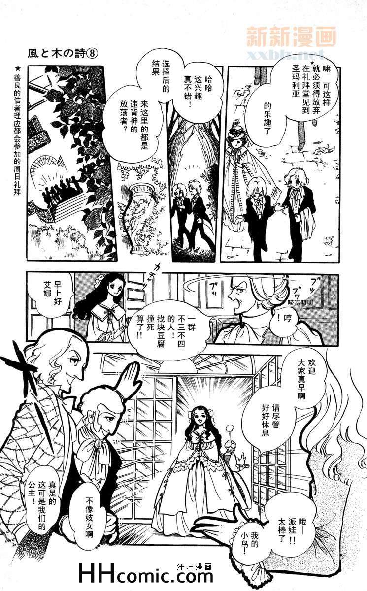 《风与木之诗》漫画 08卷