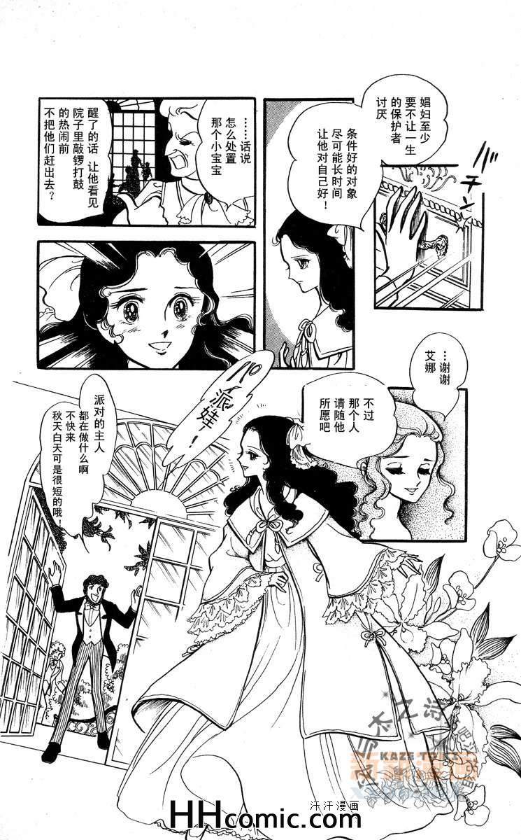 《风与木之诗》漫画 08卷