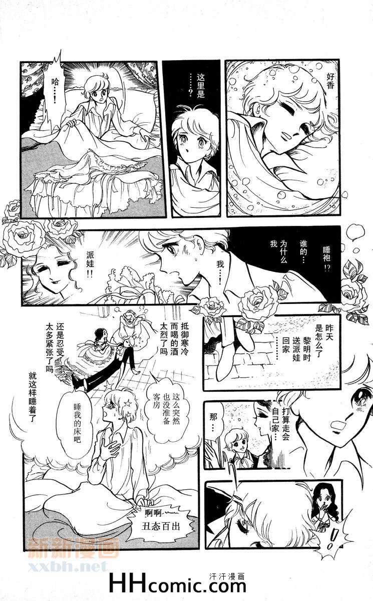 《风与木之诗》漫画 08卷