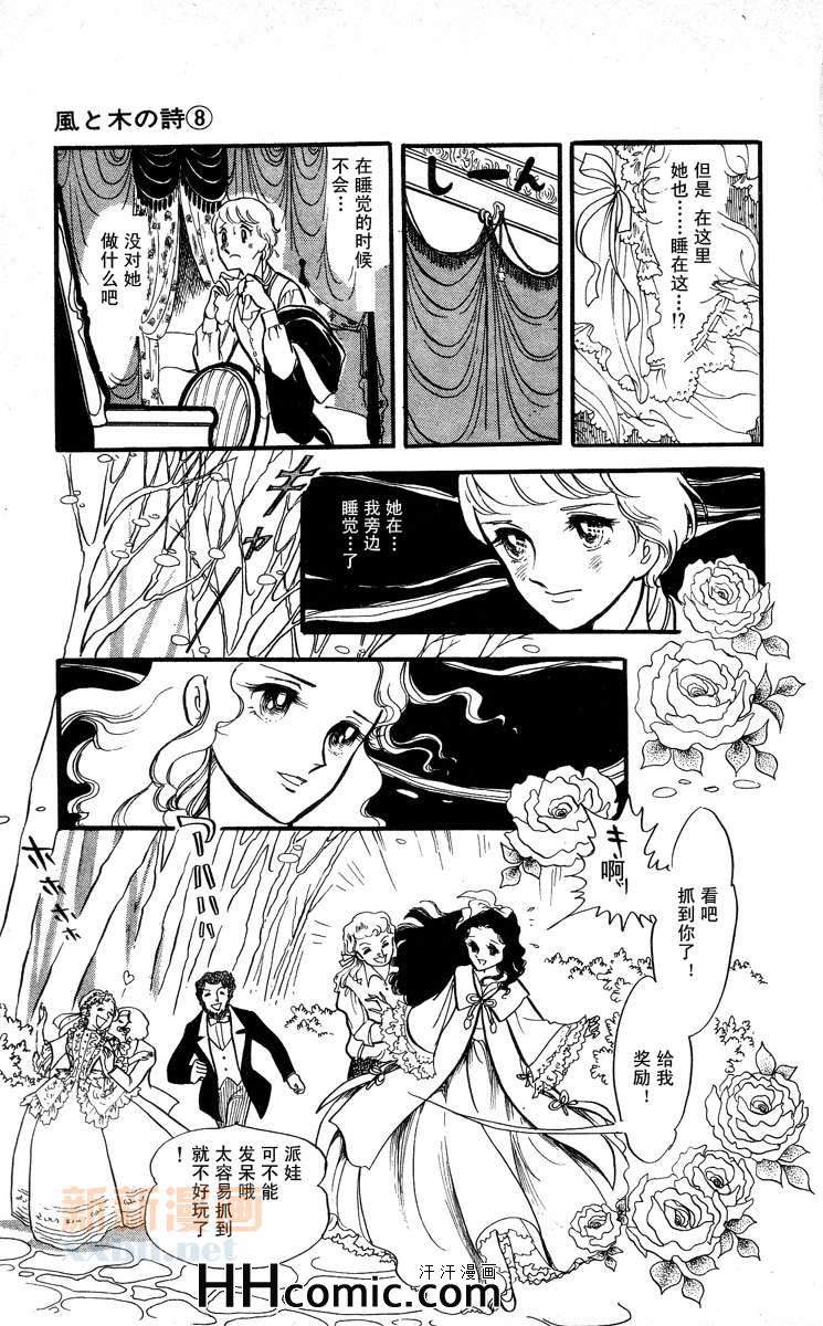 《风与木之诗》漫画 08卷