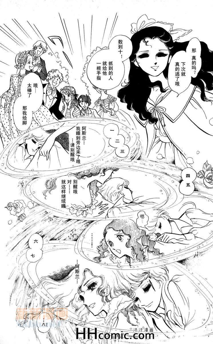 《风与木之诗》漫画 08卷