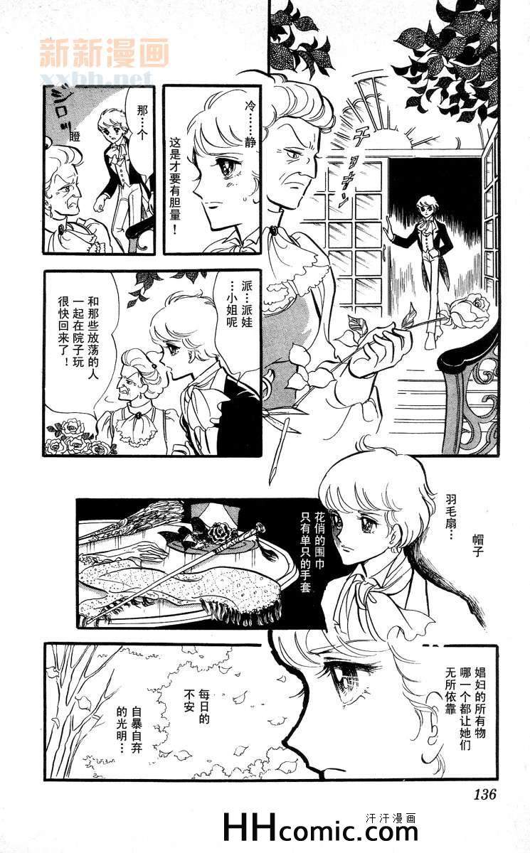 《风与木之诗》漫画 08卷