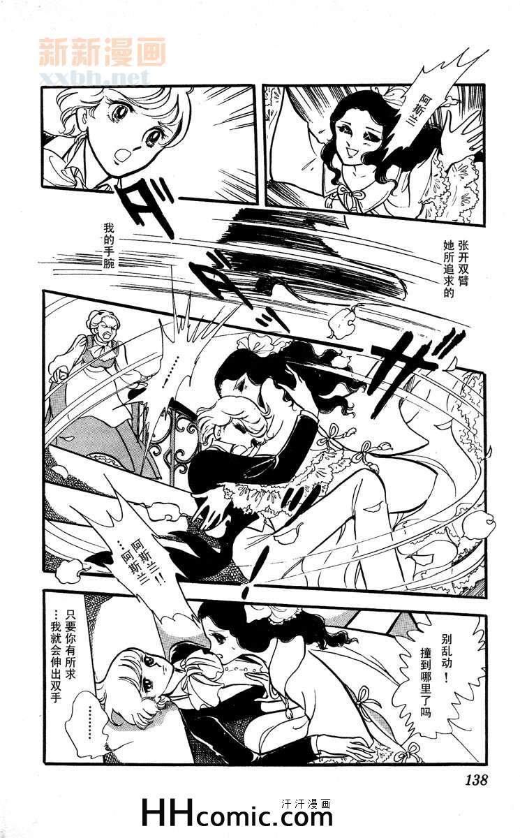 《风与木之诗》漫画 08卷