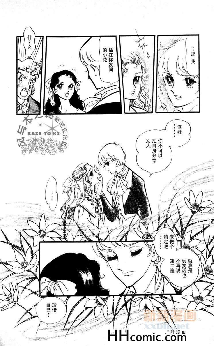 《风与木之诗》漫画 08卷