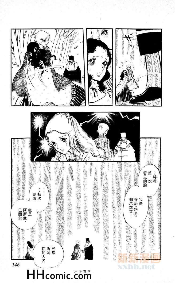 《风与木之诗》漫画 08卷