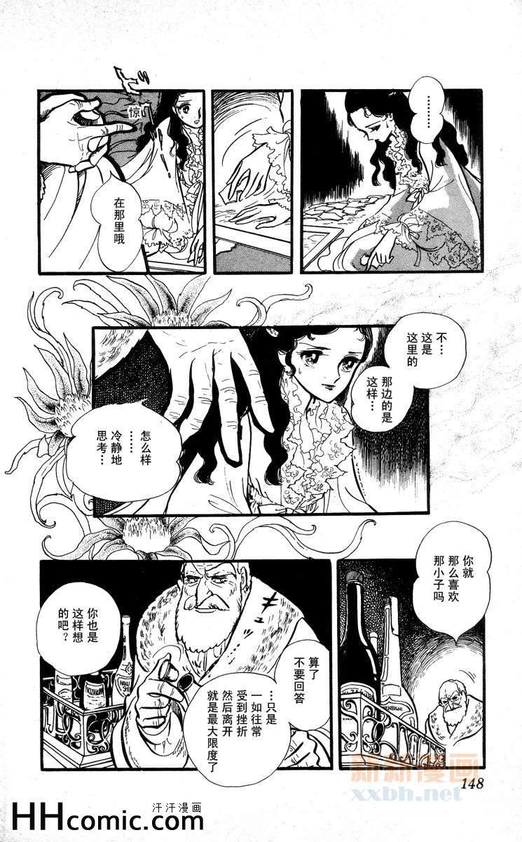 《风与木之诗》漫画 08卷