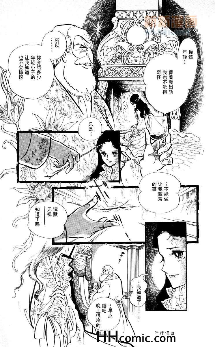 《风与木之诗》漫画 08卷