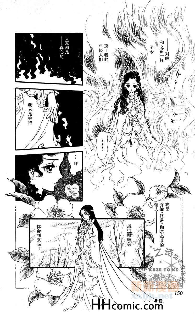 《风与木之诗》漫画 08卷