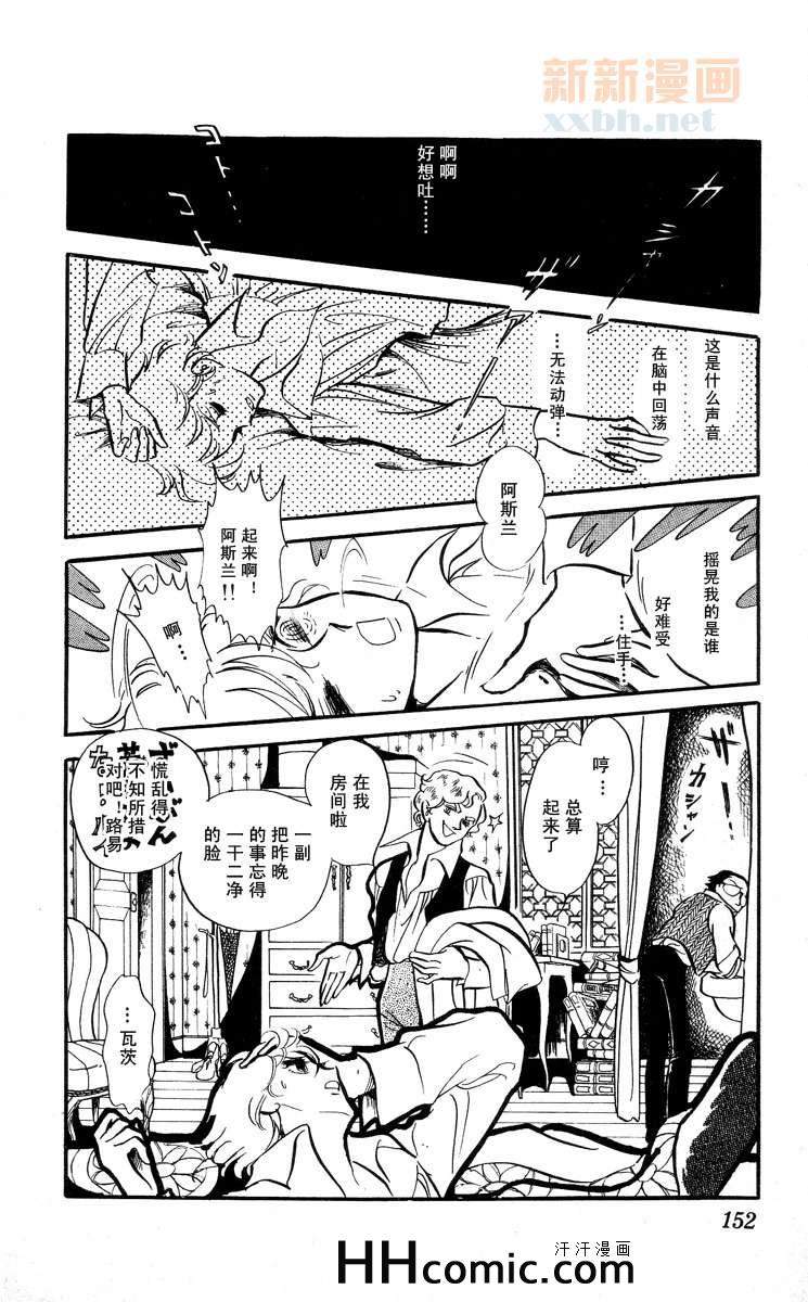 《风与木之诗》漫画 08卷