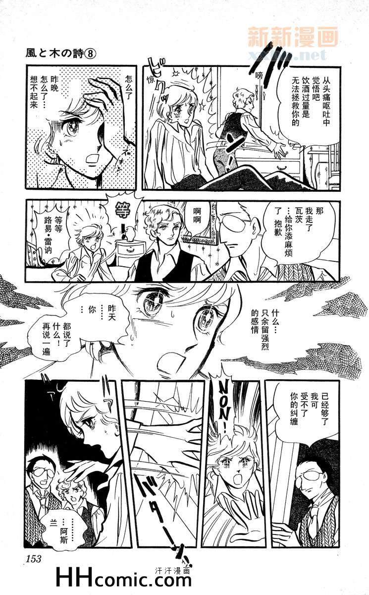 《风与木之诗》漫画 08卷