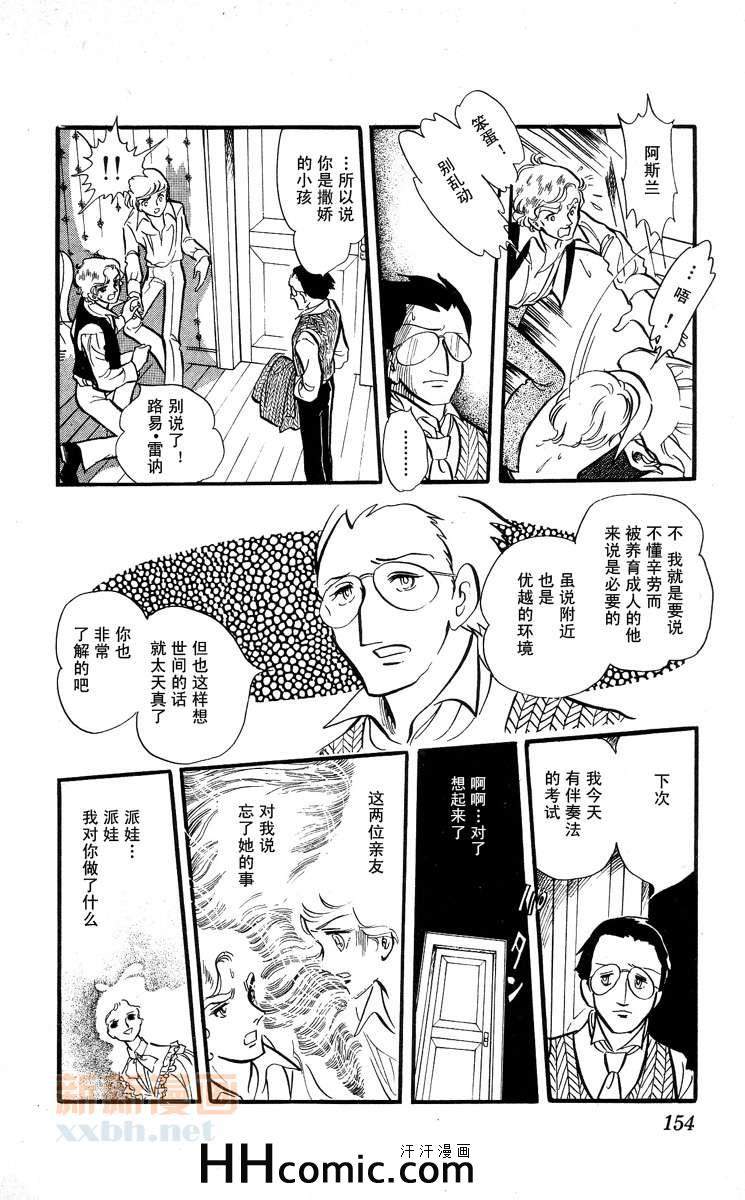 《风与木之诗》漫画 08卷