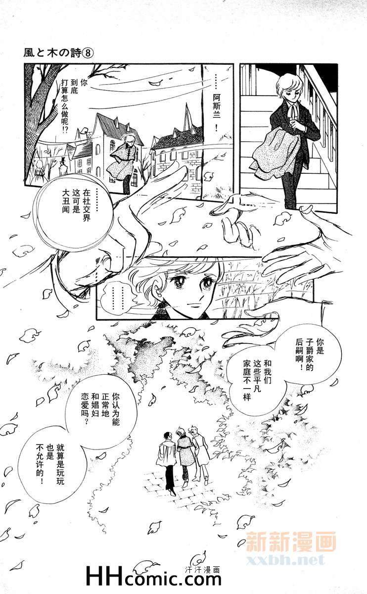 《风与木之诗》漫画 08卷