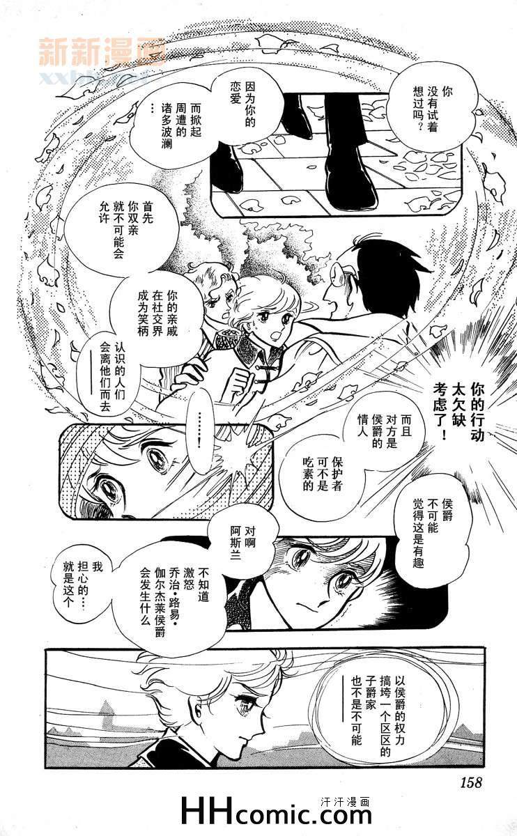 《风与木之诗》漫画 08卷