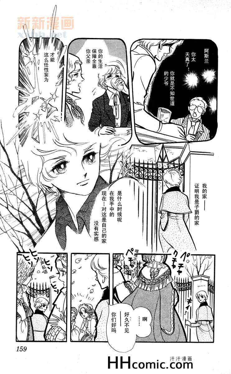 《风与木之诗》漫画 08卷