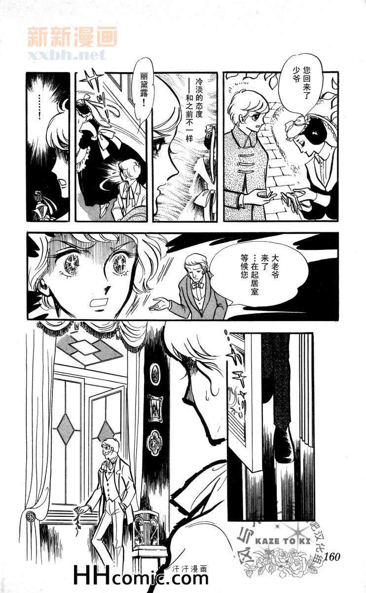 《风与木之诗》漫画 08卷