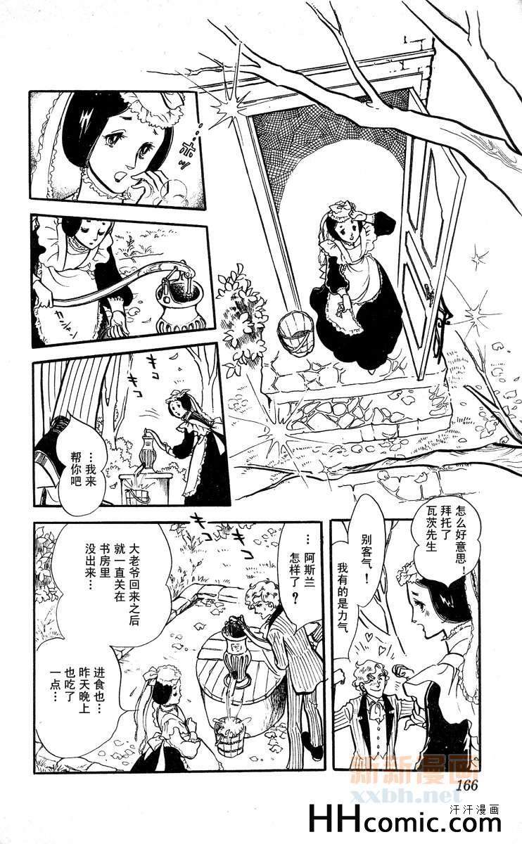 《风与木之诗》漫画 08卷