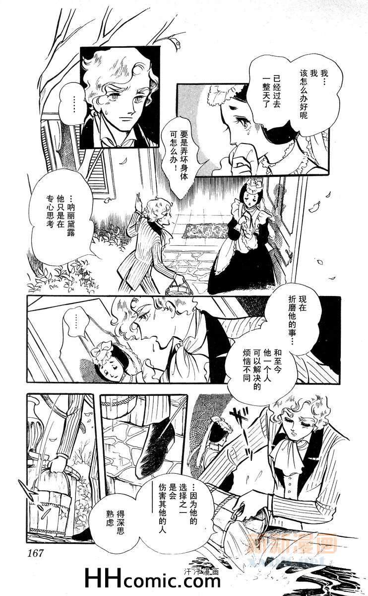 《风与木之诗》漫画 08卷