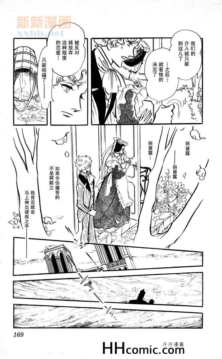 《风与木之诗》漫画 08卷