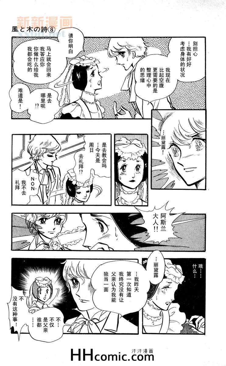 《风与木之诗》漫画 08卷