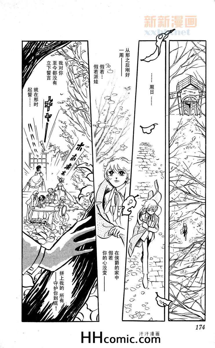 《风与木之诗》漫画 08卷