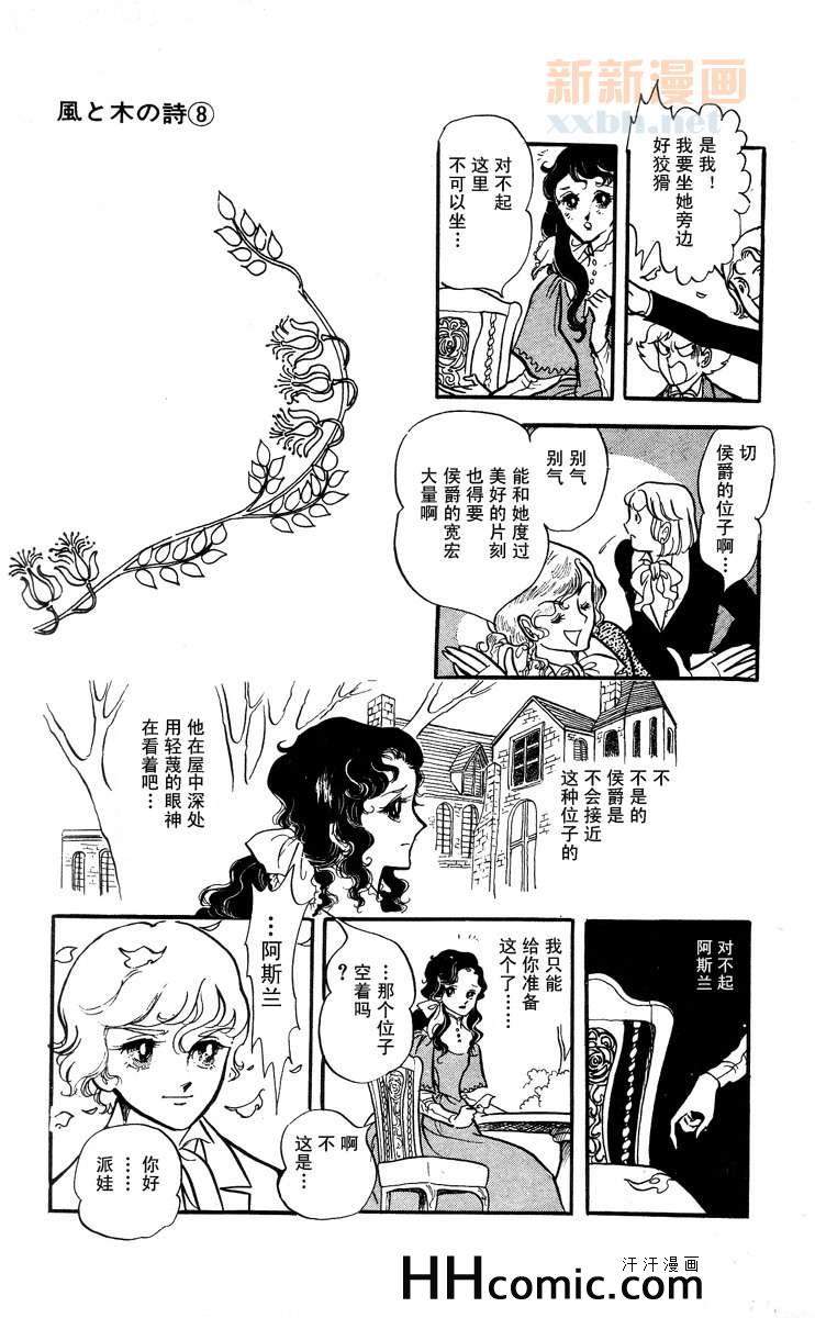 《风与木之诗》漫画 08卷