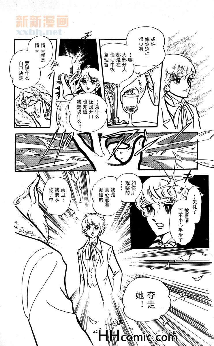 《风与木之诗》漫画 08卷