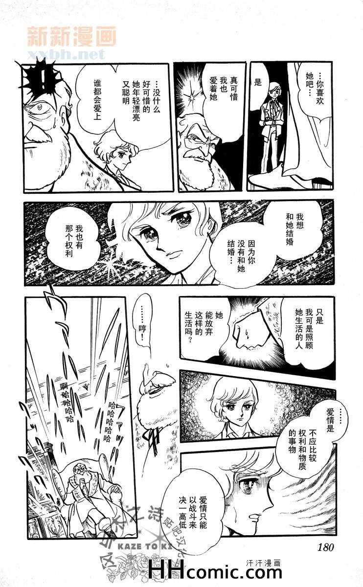 《风与木之诗》漫画 08卷