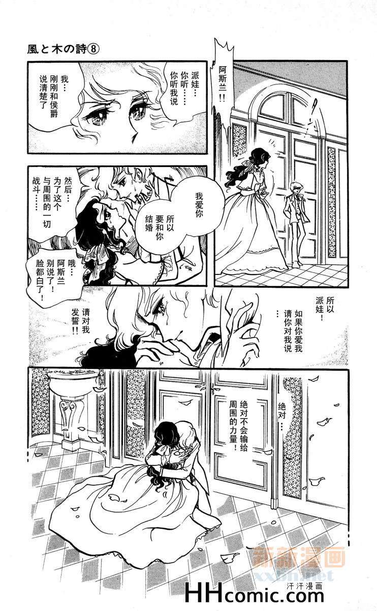 《风与木之诗》漫画 08卷