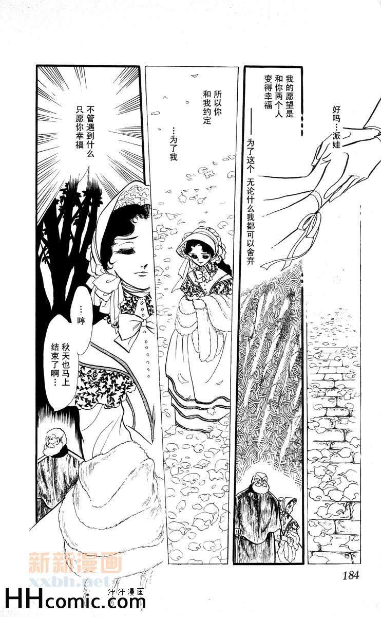 《风与木之诗》漫画 08卷