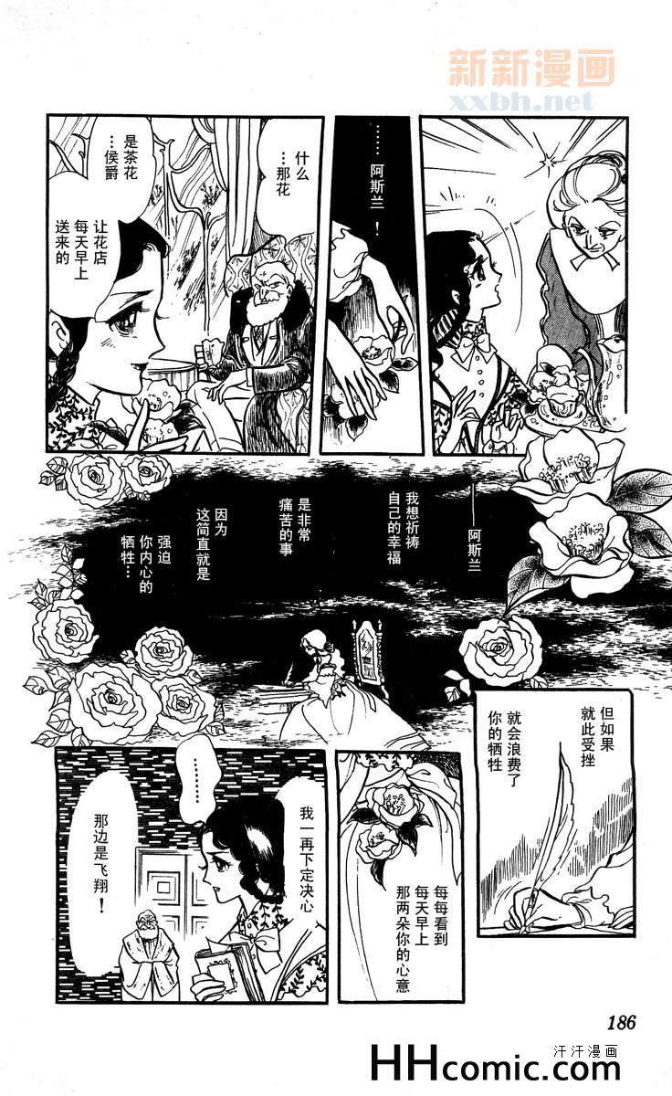 《风与木之诗》漫画 08卷