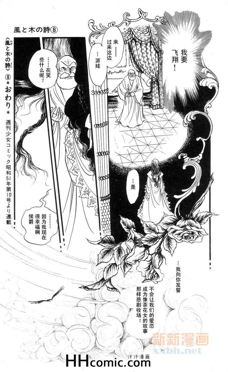 《风与木之诗》漫画 08卷