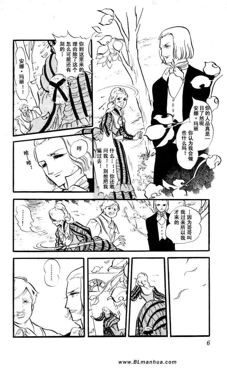 《风与木之诗》漫画 07卷