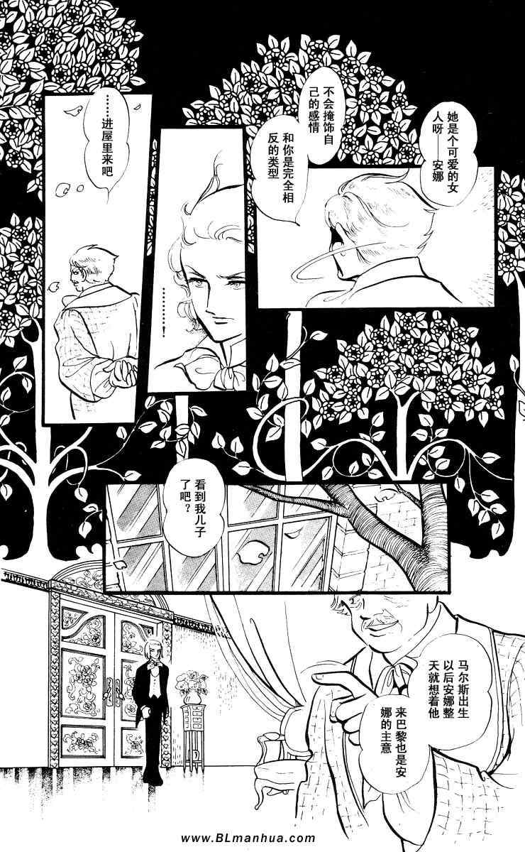 《风与木之诗》漫画 07卷