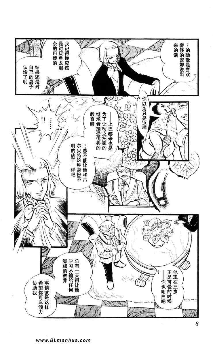 《风与木之诗》漫画 07卷