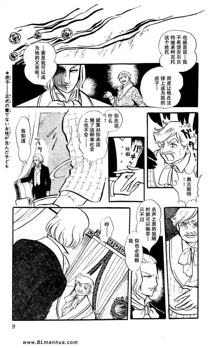 《风与木之诗》漫画 07卷