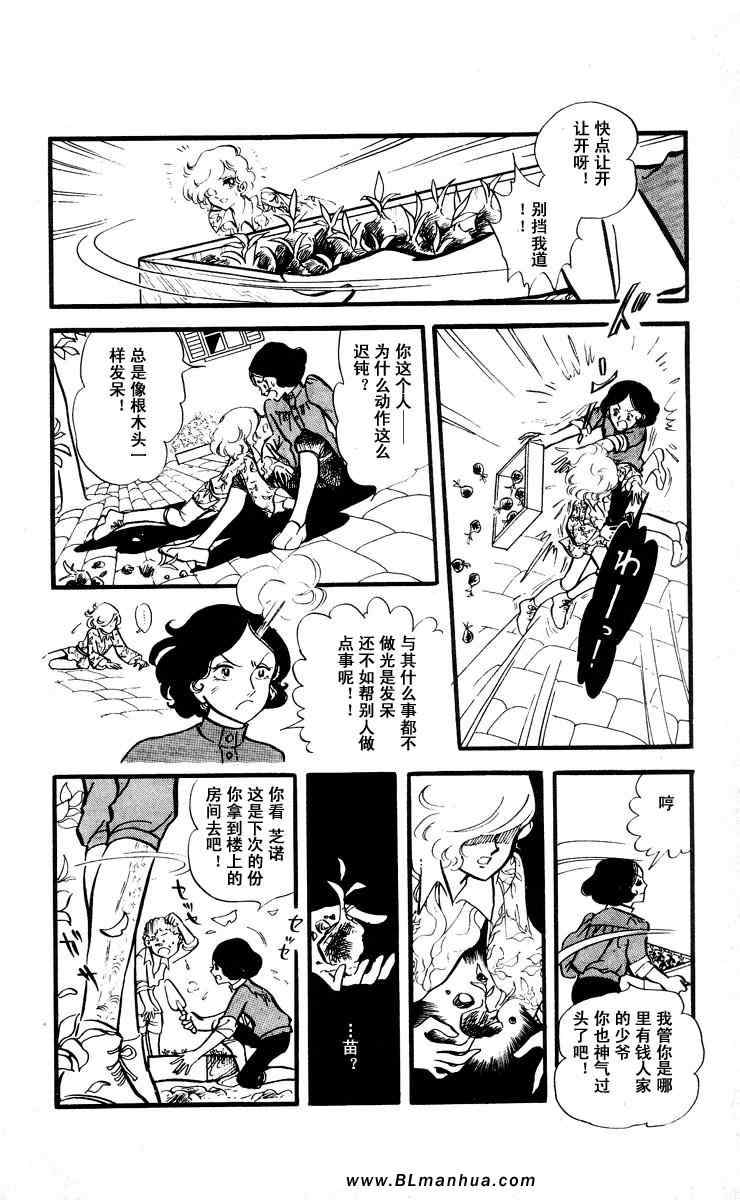 《风与木之诗》漫画 07卷