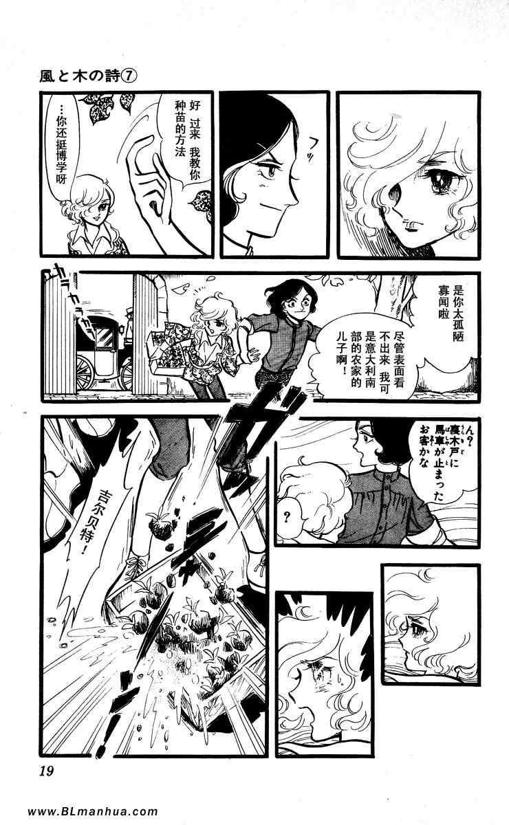 《风与木之诗》漫画 07卷