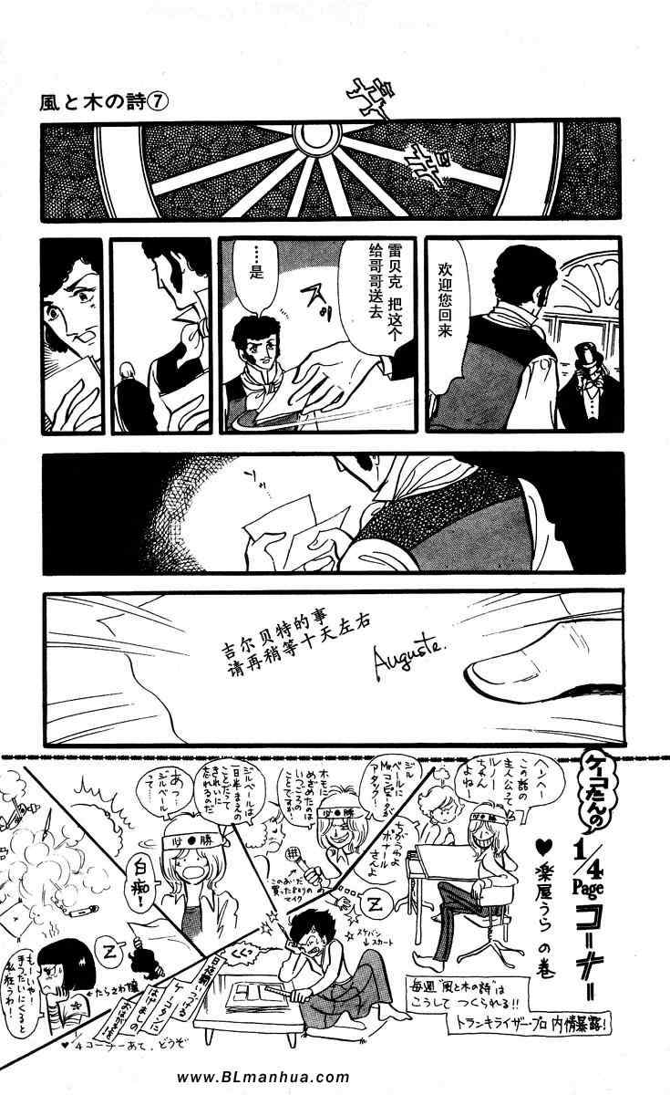 《风与木之诗》漫画 07卷