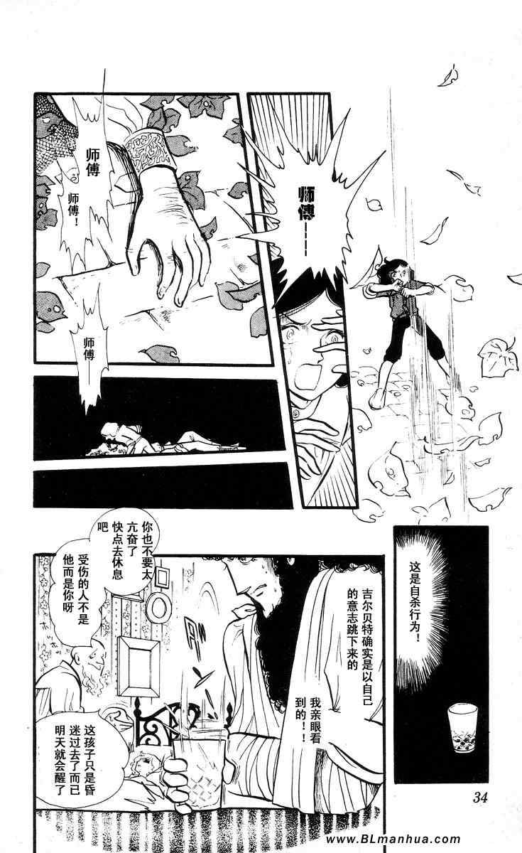 《风与木之诗》漫画 07卷