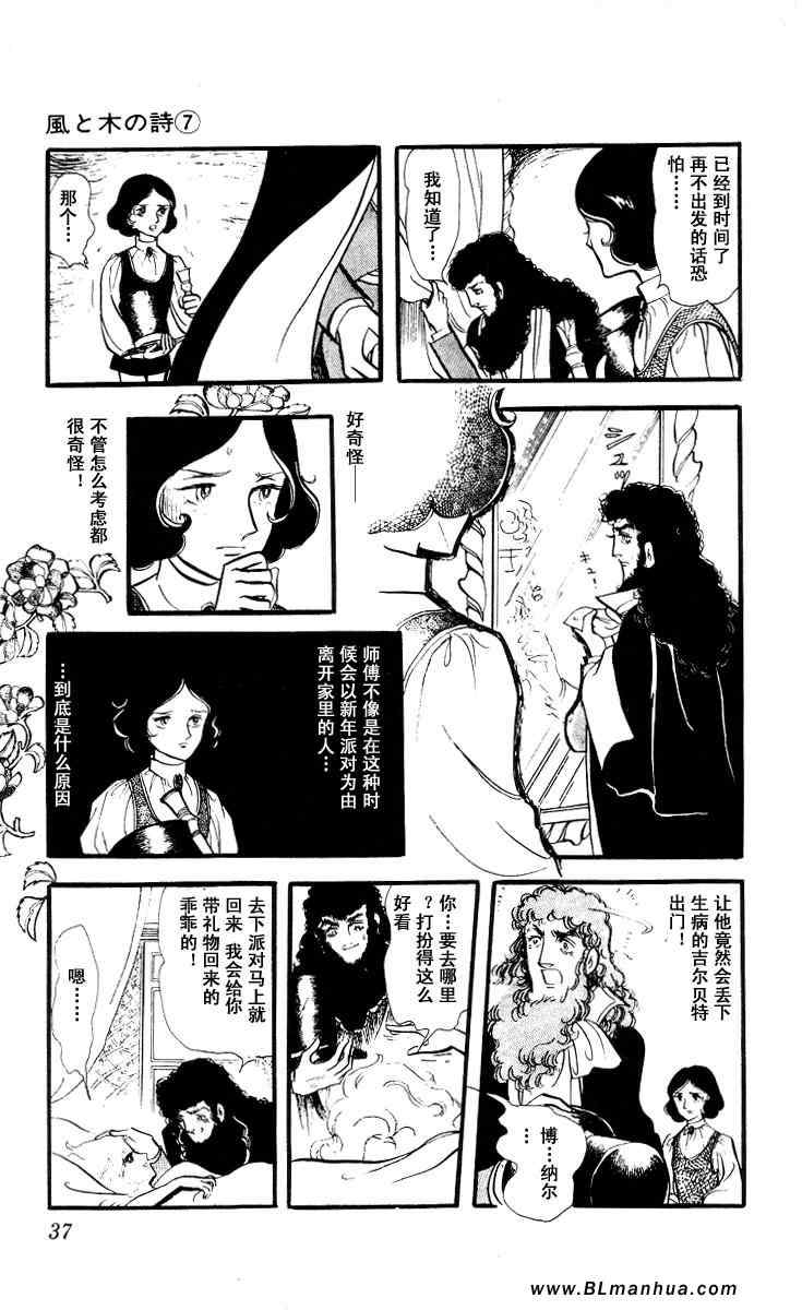 《风与木之诗》漫画 07卷