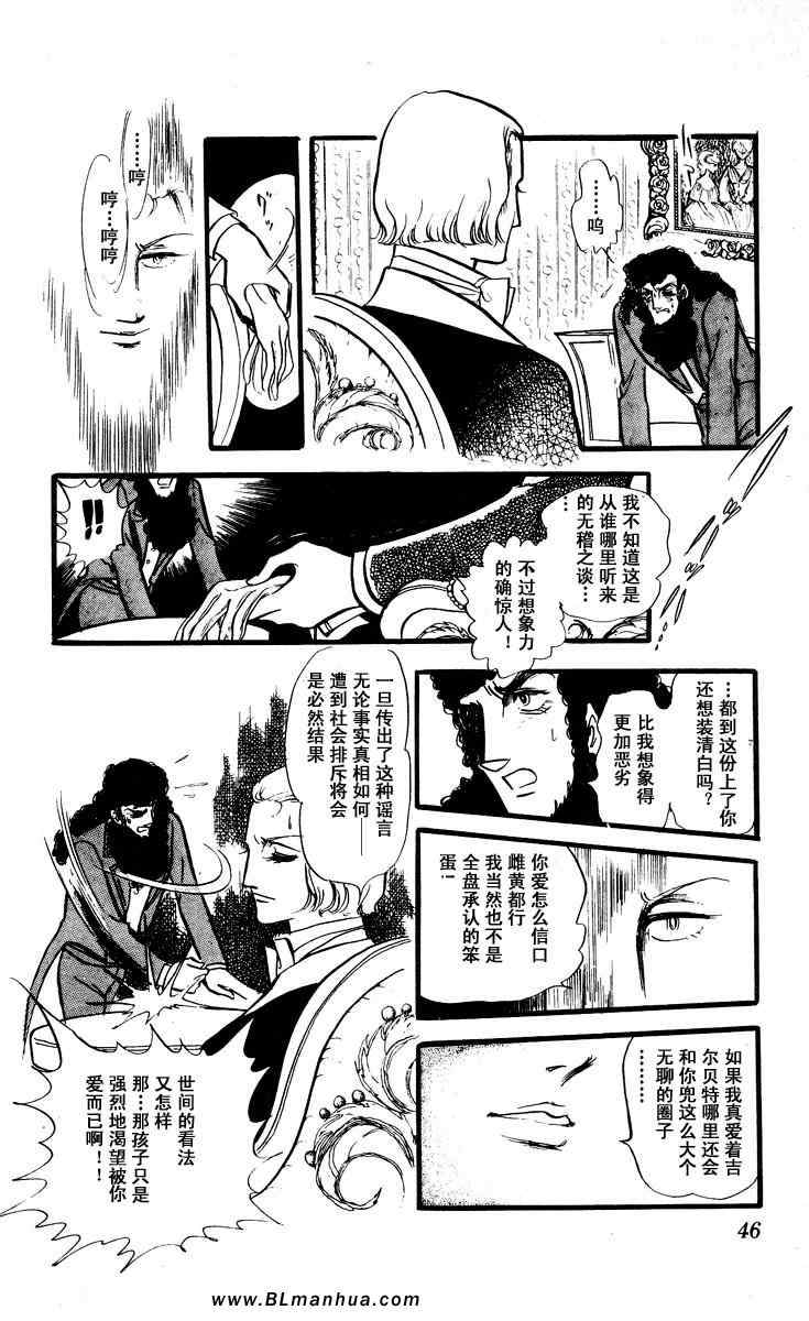 《风与木之诗》漫画 07卷