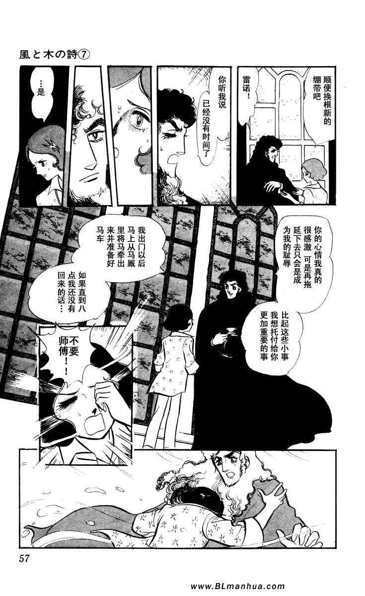 《风与木之诗》漫画 07卷