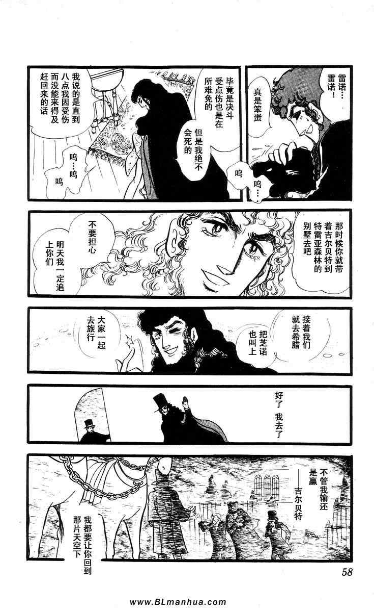 《风与木之诗》漫画 07卷