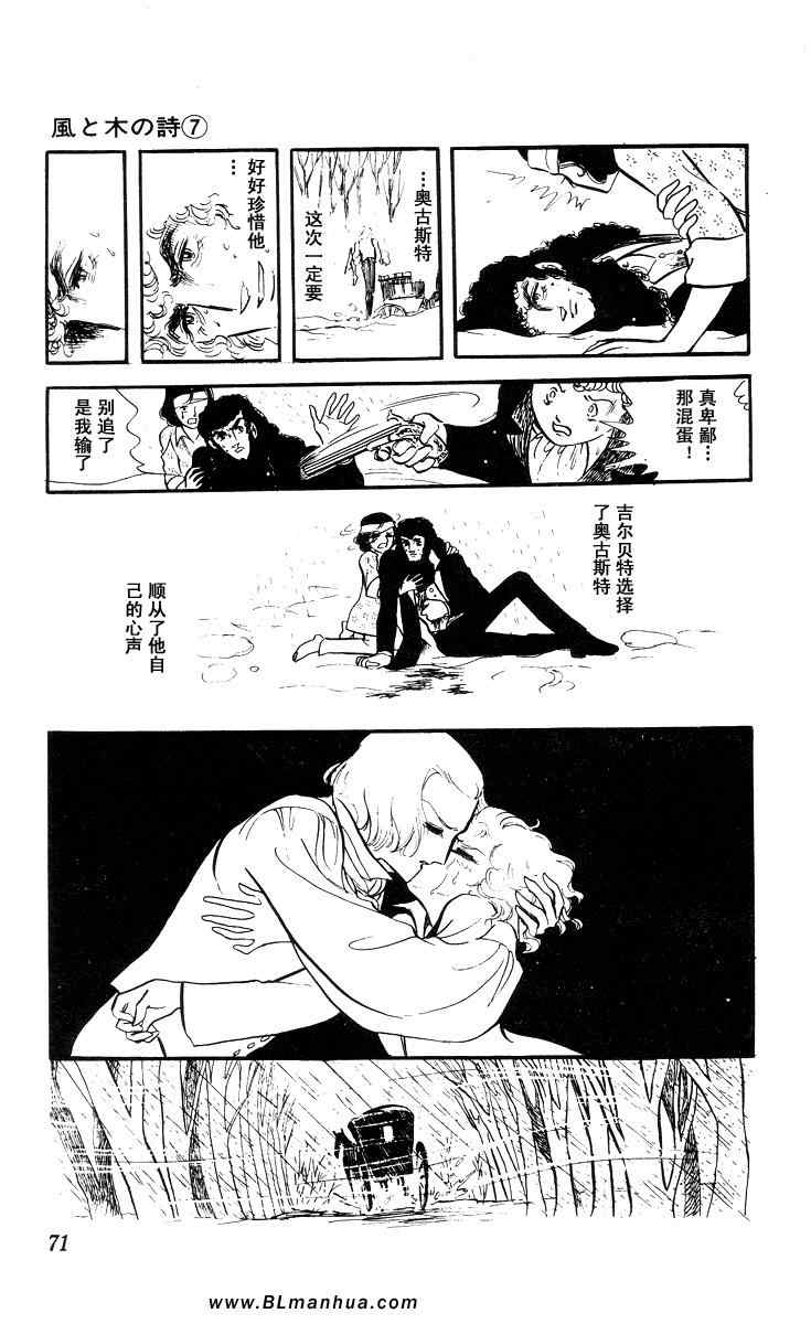 《风与木之诗》漫画 07卷