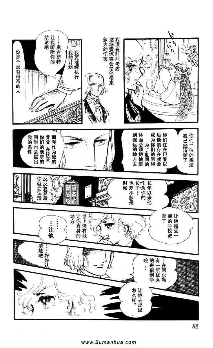 《风与木之诗》漫画 07卷