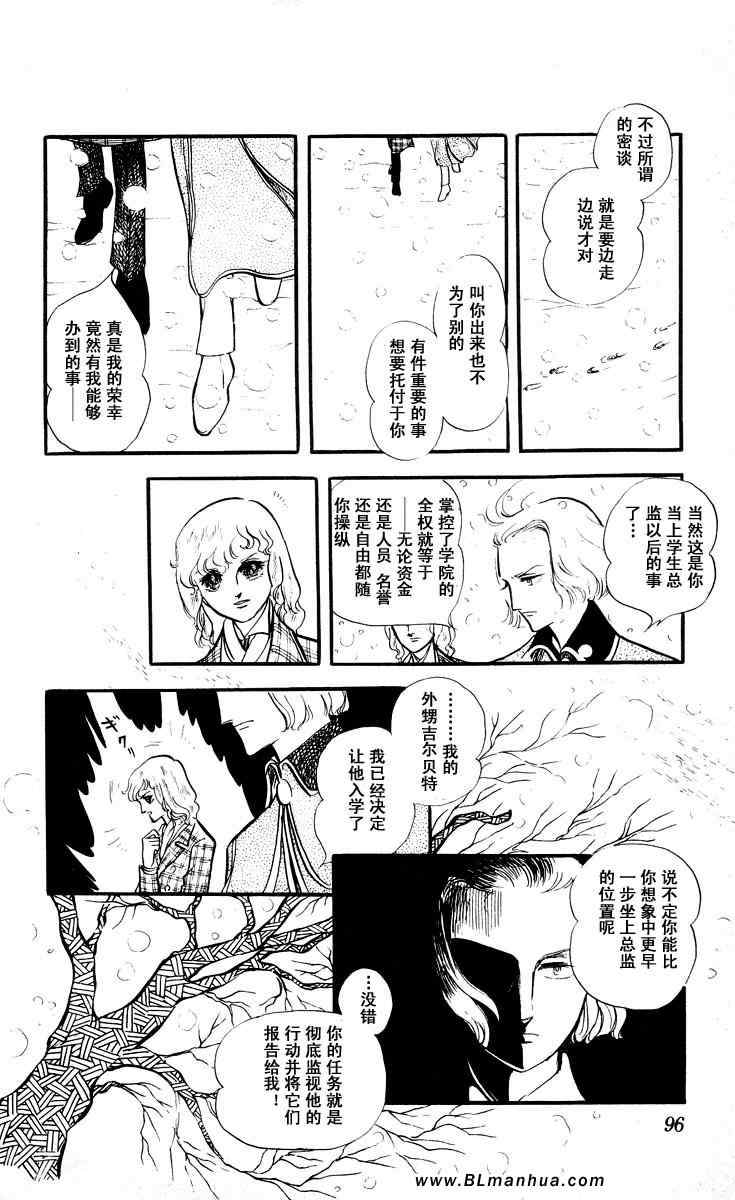 《风与木之诗》漫画 07卷