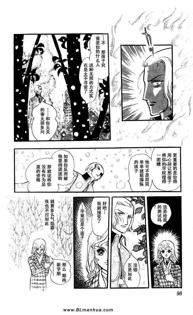 《风与木之诗》漫画 07卷